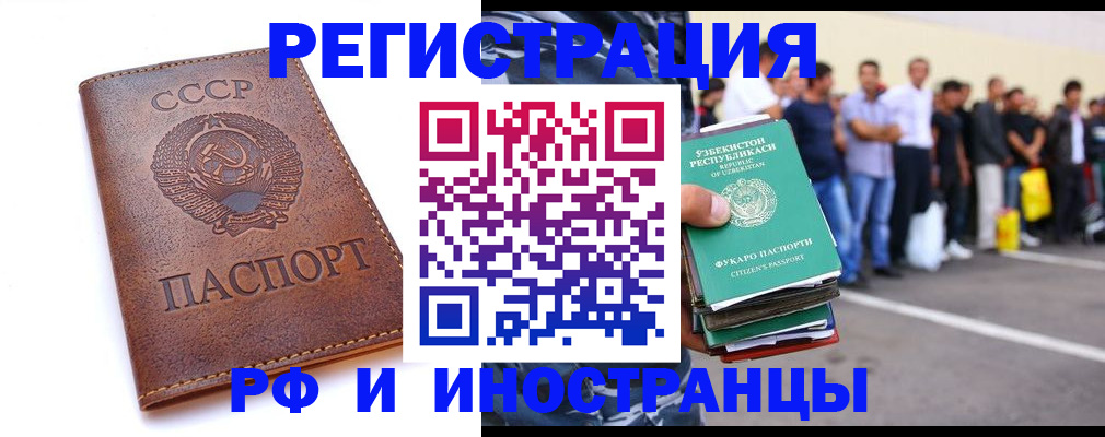 прописка для работы в Елизово