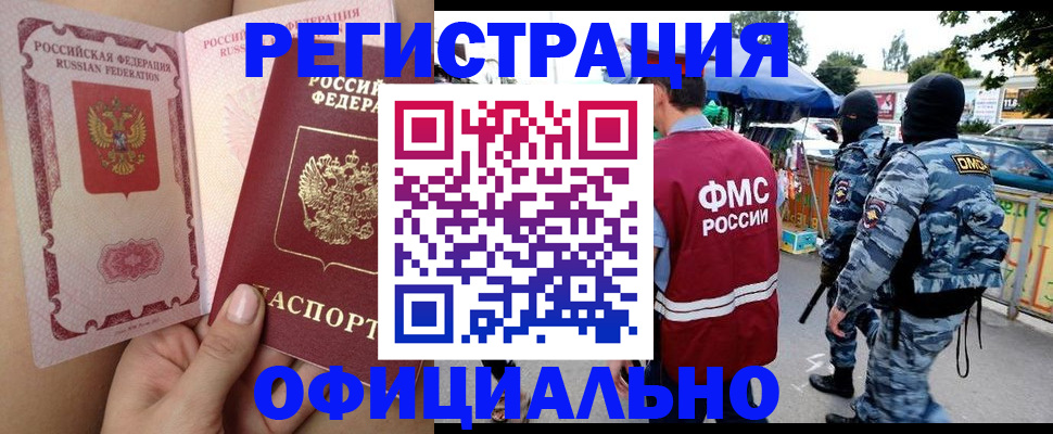 временная регистрация для школы в Елизово