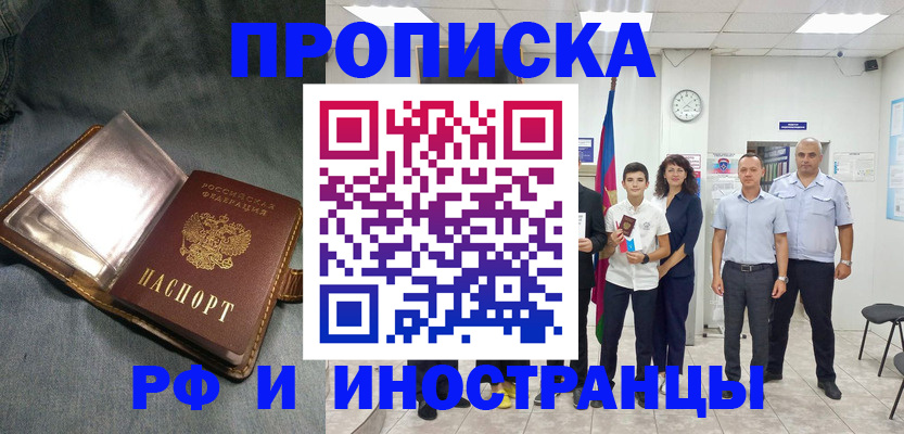 прописка регистрация в Елизово