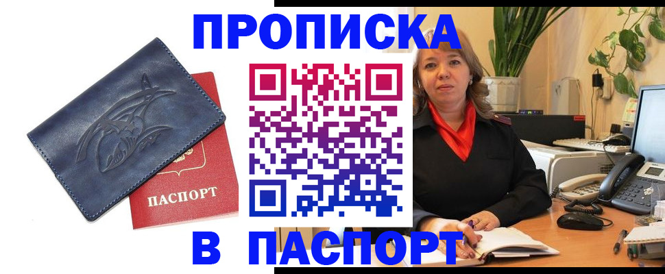 прописка штамп в Елизово