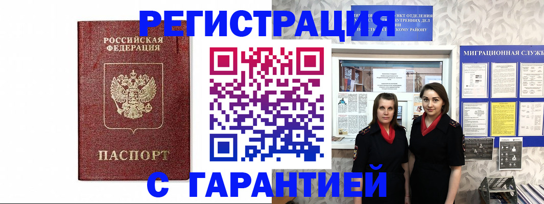 временная регистрация в Елизово